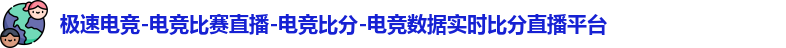 极速电竞